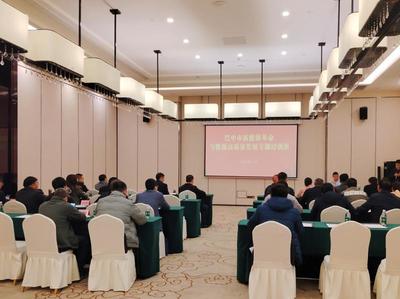 巴中市新能源革命与能源高质量发展专题培训班成功举办，推动新能源开发迈向新征程