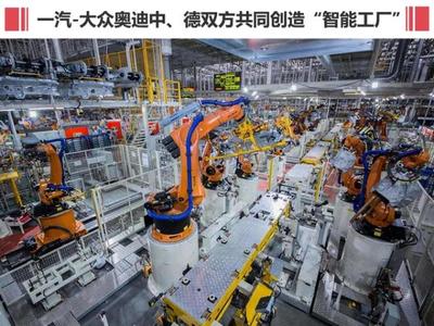 一汽奥迪三十而立 中德共研开启新能源时代新征程